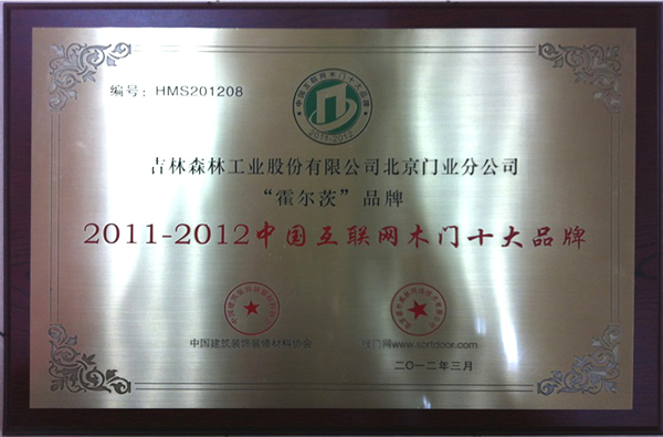 2012中国互联网木门十大品牌