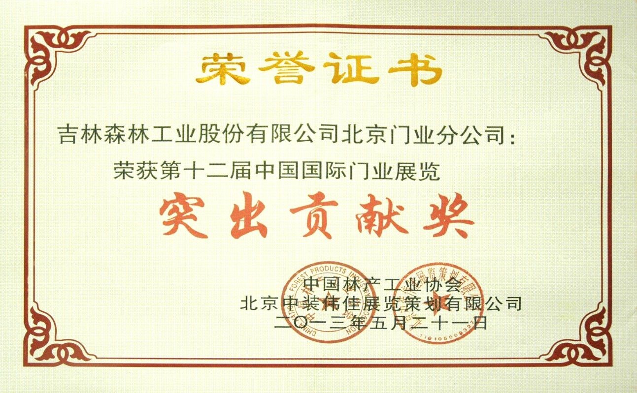 霍尔茨荣获第十二届中国国际门业展览突出贡献奖